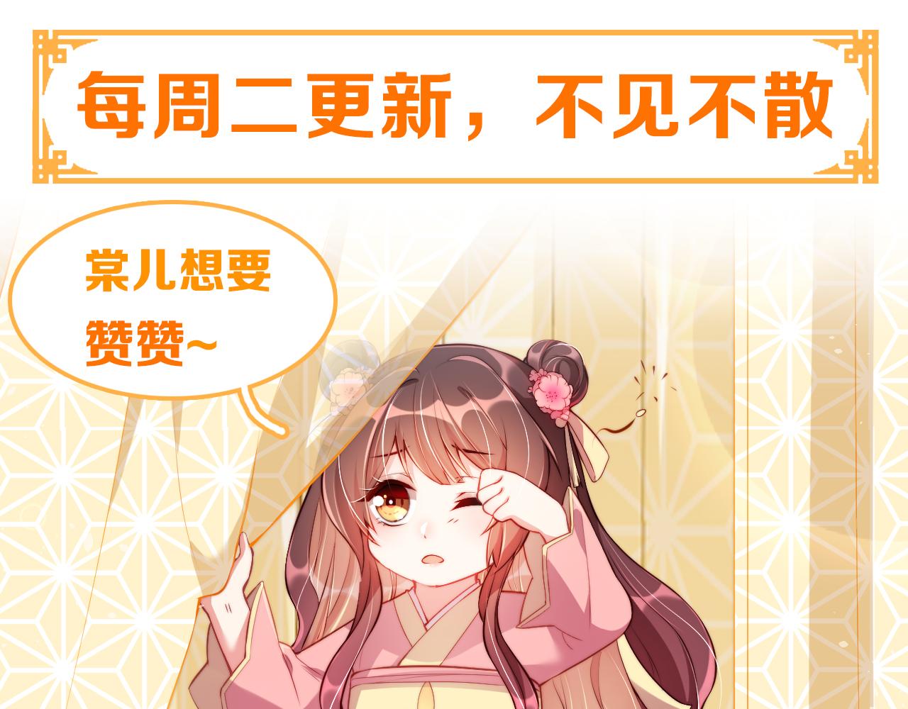 公主在上：国师请下轿韩漫全集-第111话 请将我打包带走！无删减无遮挡章节图片 