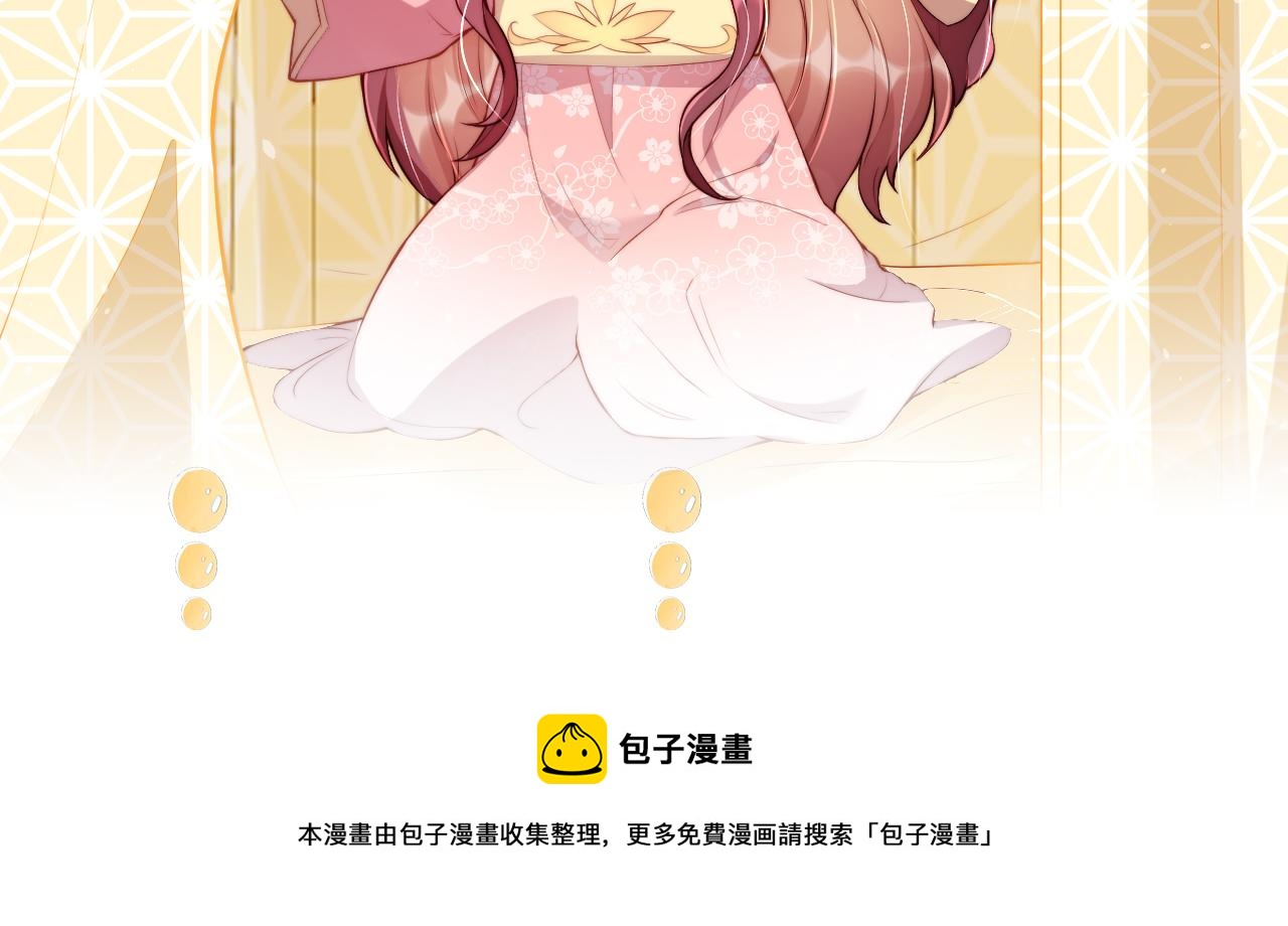 公主在上：国师请下轿韩漫全集-第111话 请将我打包带走！无删减无遮挡章节图片 