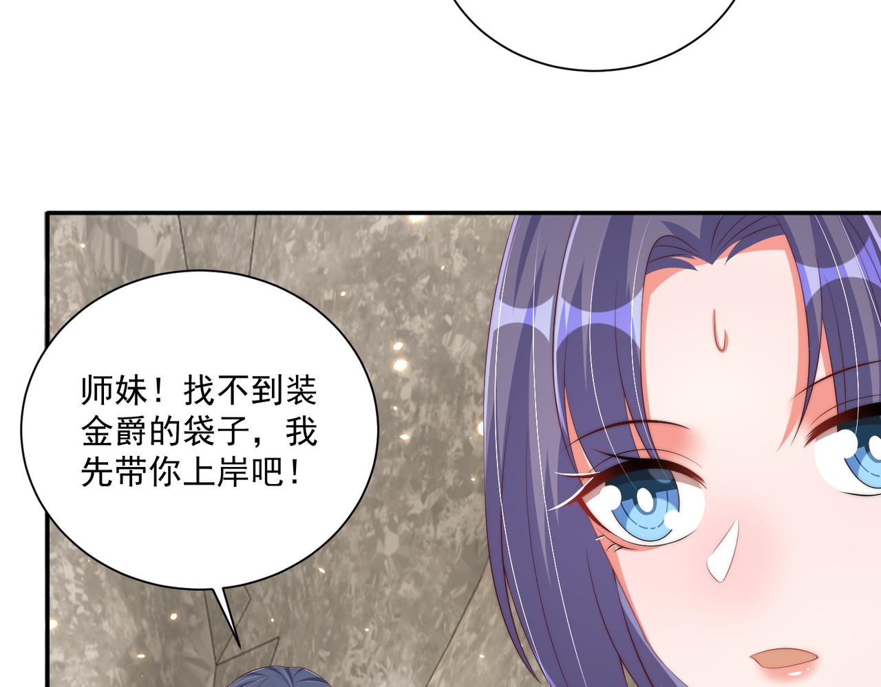 公主在上：国师请下轿韩漫全集-第111话 请将我打包带走！无删减无遮挡章节图片 