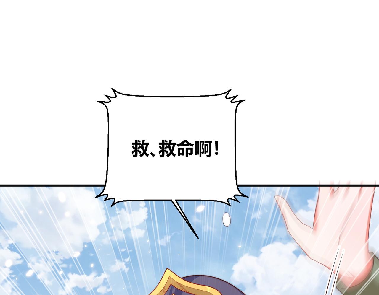 公主在上：国师请下轿韩漫全集-第111话 请将我打包带走！无删减无遮挡章节图片 