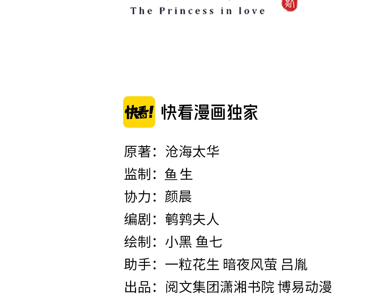 公主在上：国师请下轿韩漫全集-第111话 请将我打包带走！无删减无遮挡章节图片 