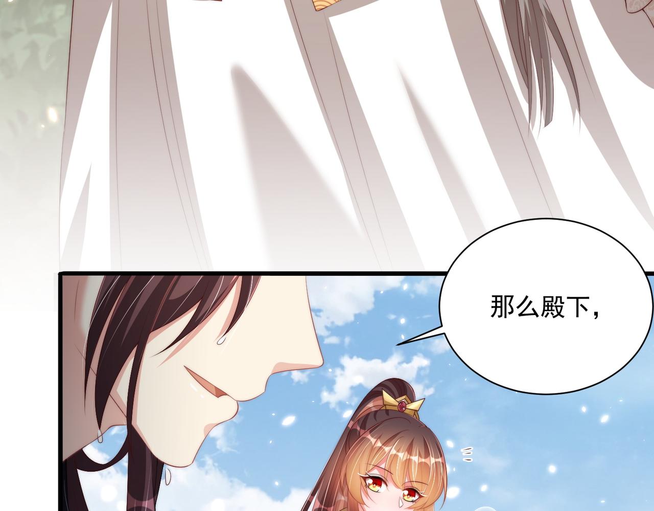 公主在上：国师请下轿韩漫全集-第111话 请将我打包带走！无删减无遮挡章节图片 
