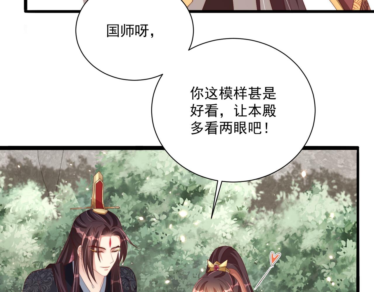 公主在上：国师请下轿韩漫全集-第111话 请将我打包带走！无删减无遮挡章节图片 