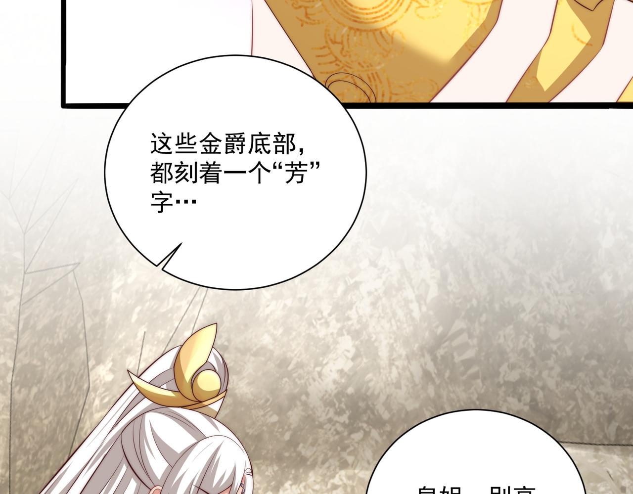 公主在上：国师请下轿韩漫全集-第111话 请将我打包带走！无删减无遮挡章节图片 
