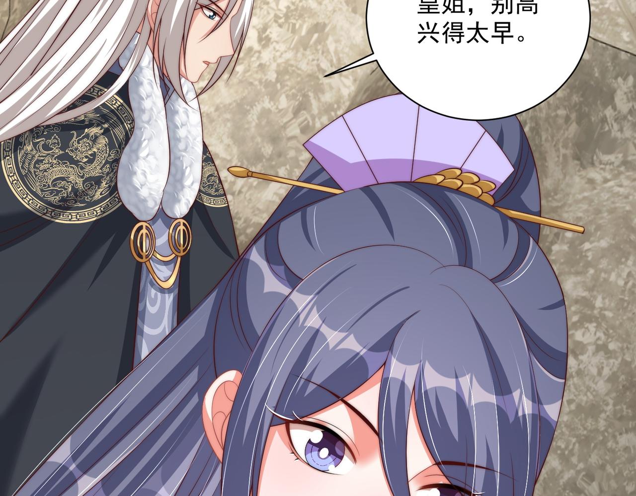 公主在上：国师请下轿韩漫全集-第111话 请将我打包带走！无删减无遮挡章节图片 
