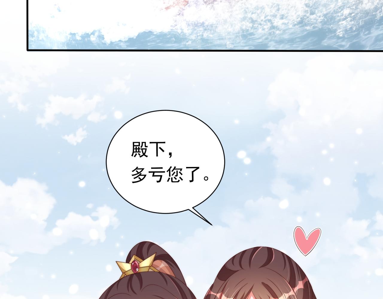 公主在上：国师请下轿韩漫全集-第111话 请将我打包带走！无删减无遮挡章节图片 
