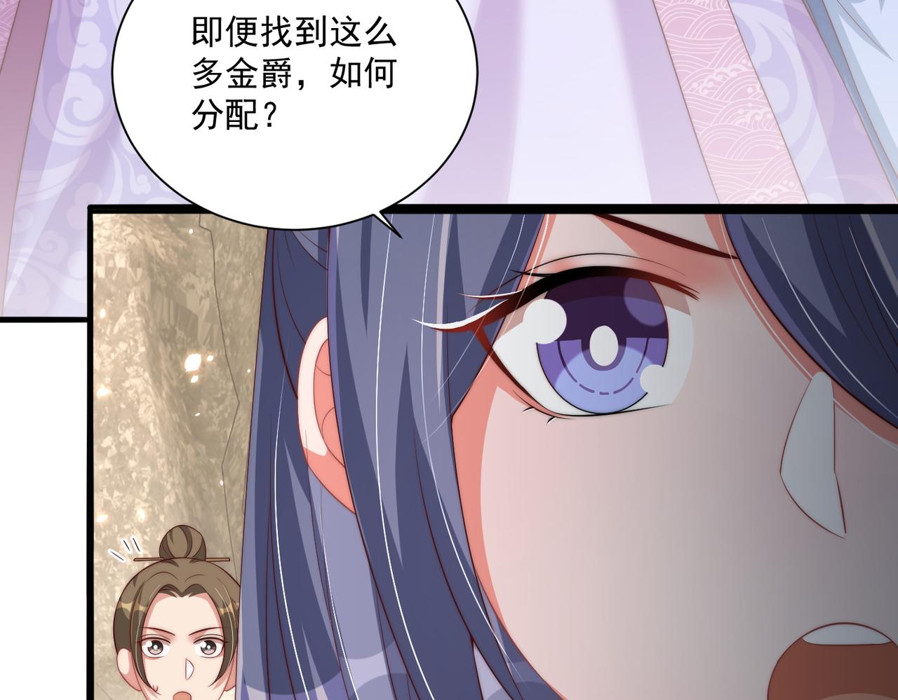 公主在上：国师请下轿韩漫全集-第111话 请将我打包带走！无删减无遮挡章节图片 