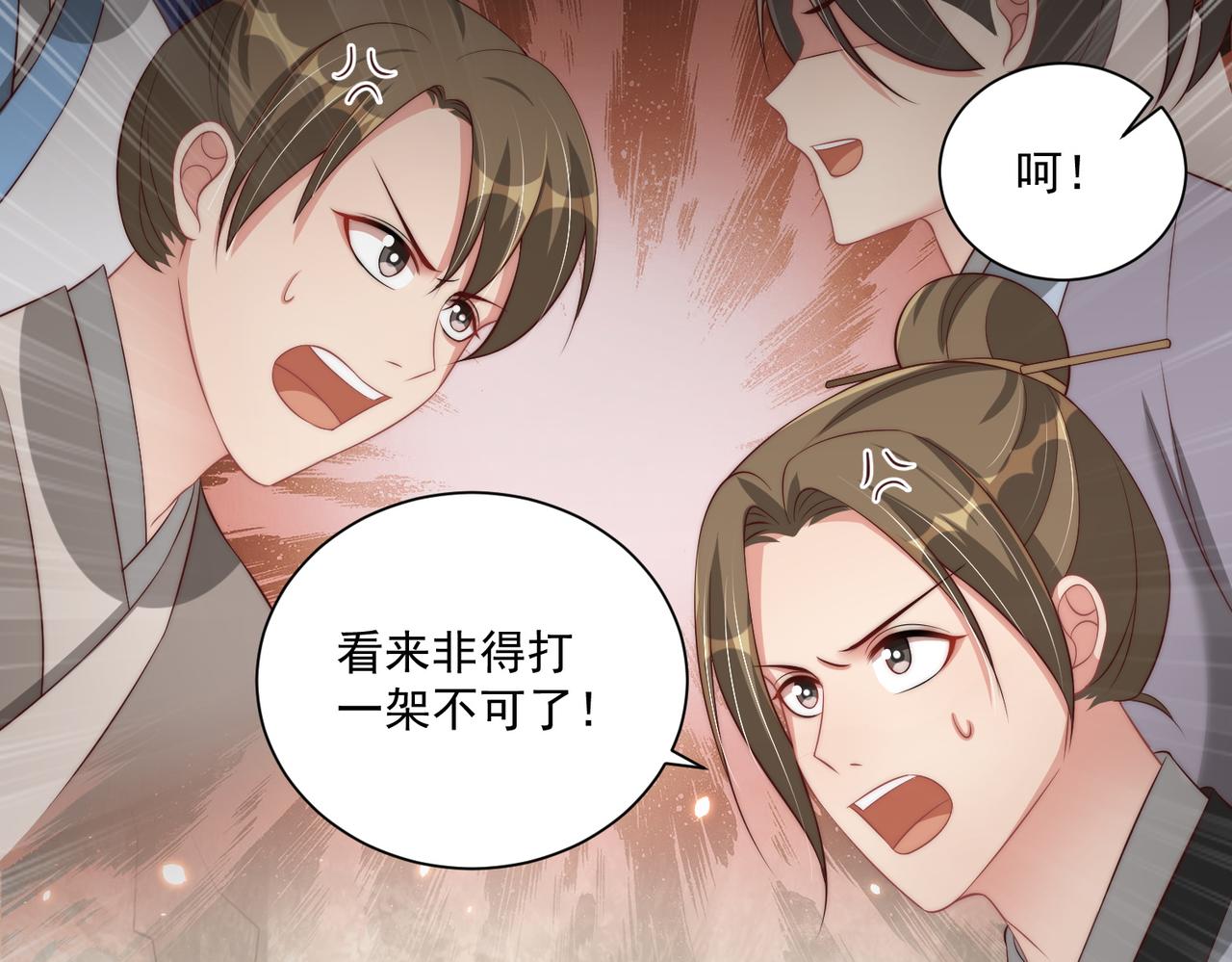 公主在上：国师请下轿韩漫全集-第111话 请将我打包带走！无删减无遮挡章节图片 