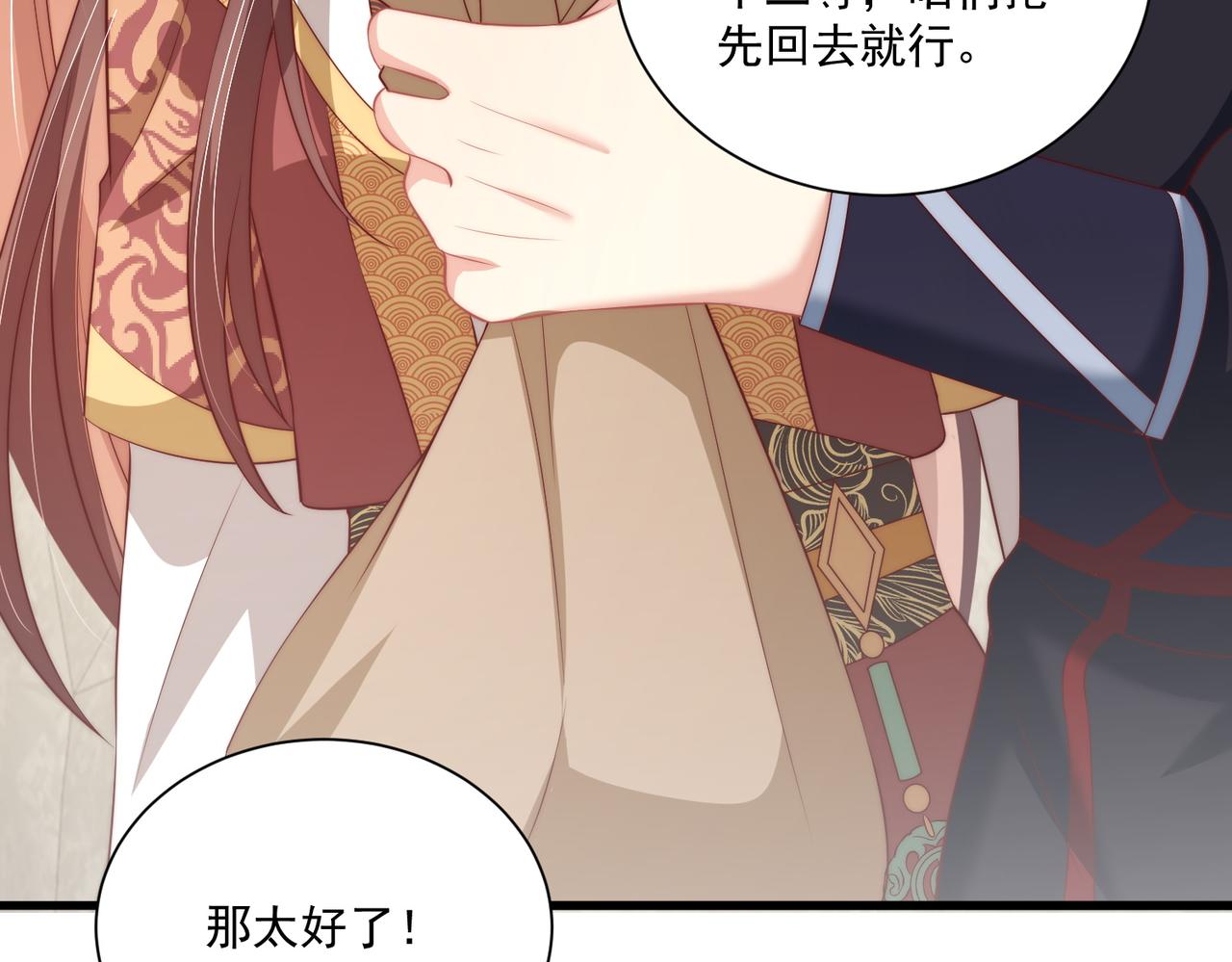 公主在上：国师请下轿韩漫全集-第111话 请将我打包带走！无删减无遮挡章节图片 