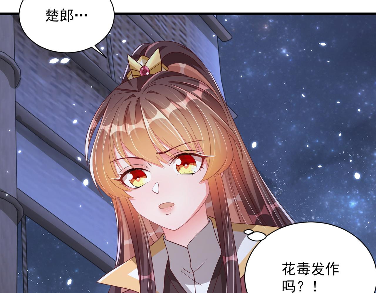 公主在上：国师请下轿韩漫全集-第112话  又有喜啦！无删减无遮挡章节图片 