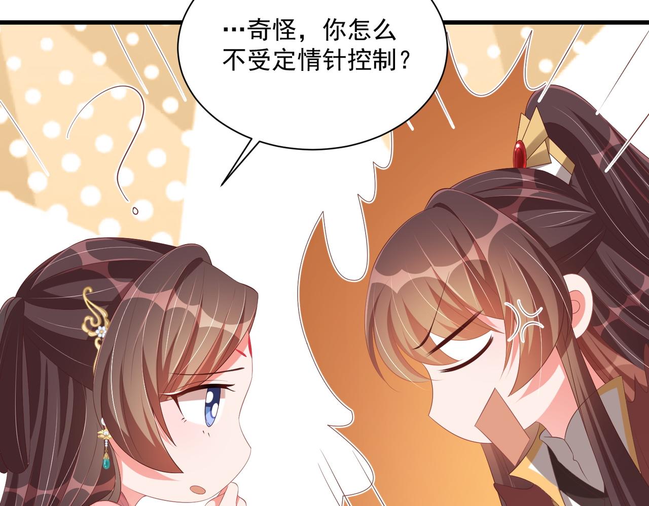 公主在上：国师请下轿韩漫全集-第112话  又有喜啦！无删减无遮挡章节图片 
