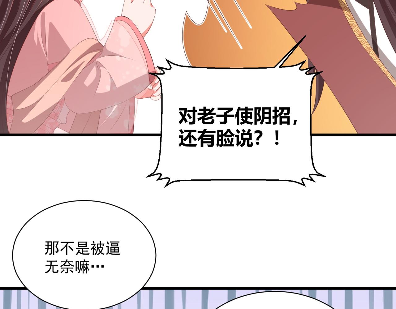 公主在上：国师请下轿韩漫全集-第112话  又有喜啦！无删减无遮挡章节图片 