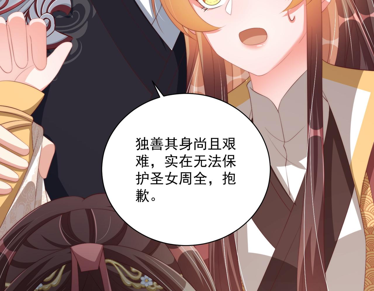 公主在上：国师请下轿韩漫全集-第112话  又有喜啦！无删减无遮挡章节图片 