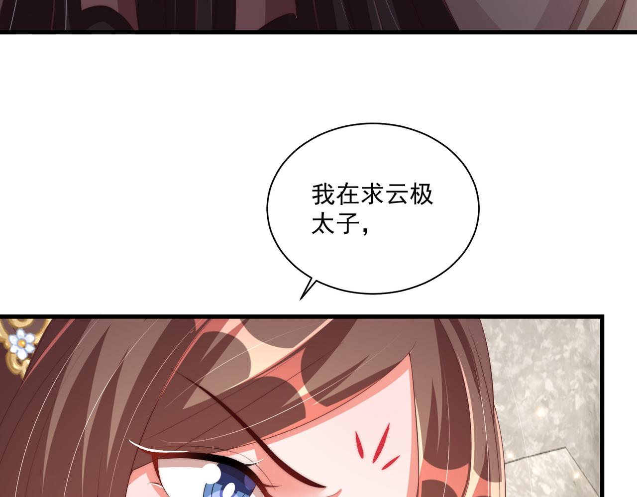 公主在上：国师请下轿韩漫全集-第112话  又有喜啦！无删减无遮挡章节图片 