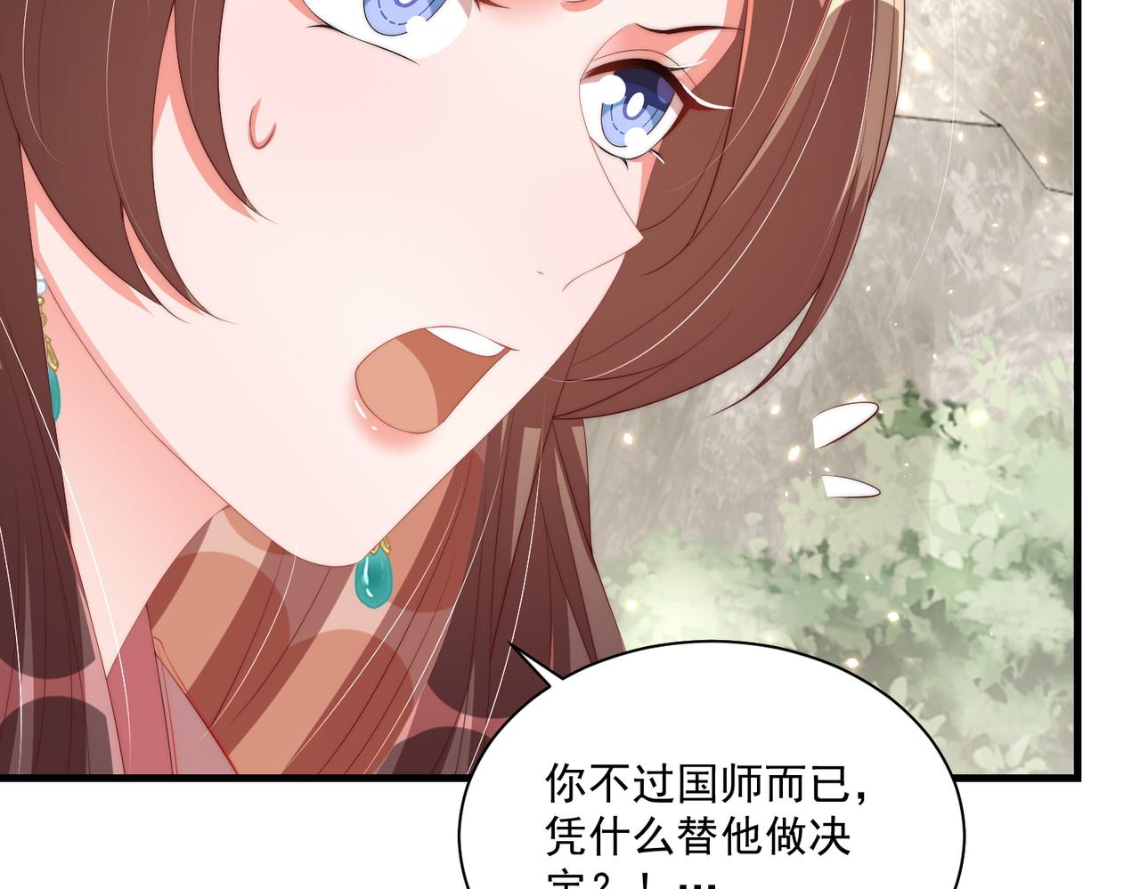 公主在上：国师请下轿韩漫全集-第112话  又有喜啦！无删减无遮挡章节图片 