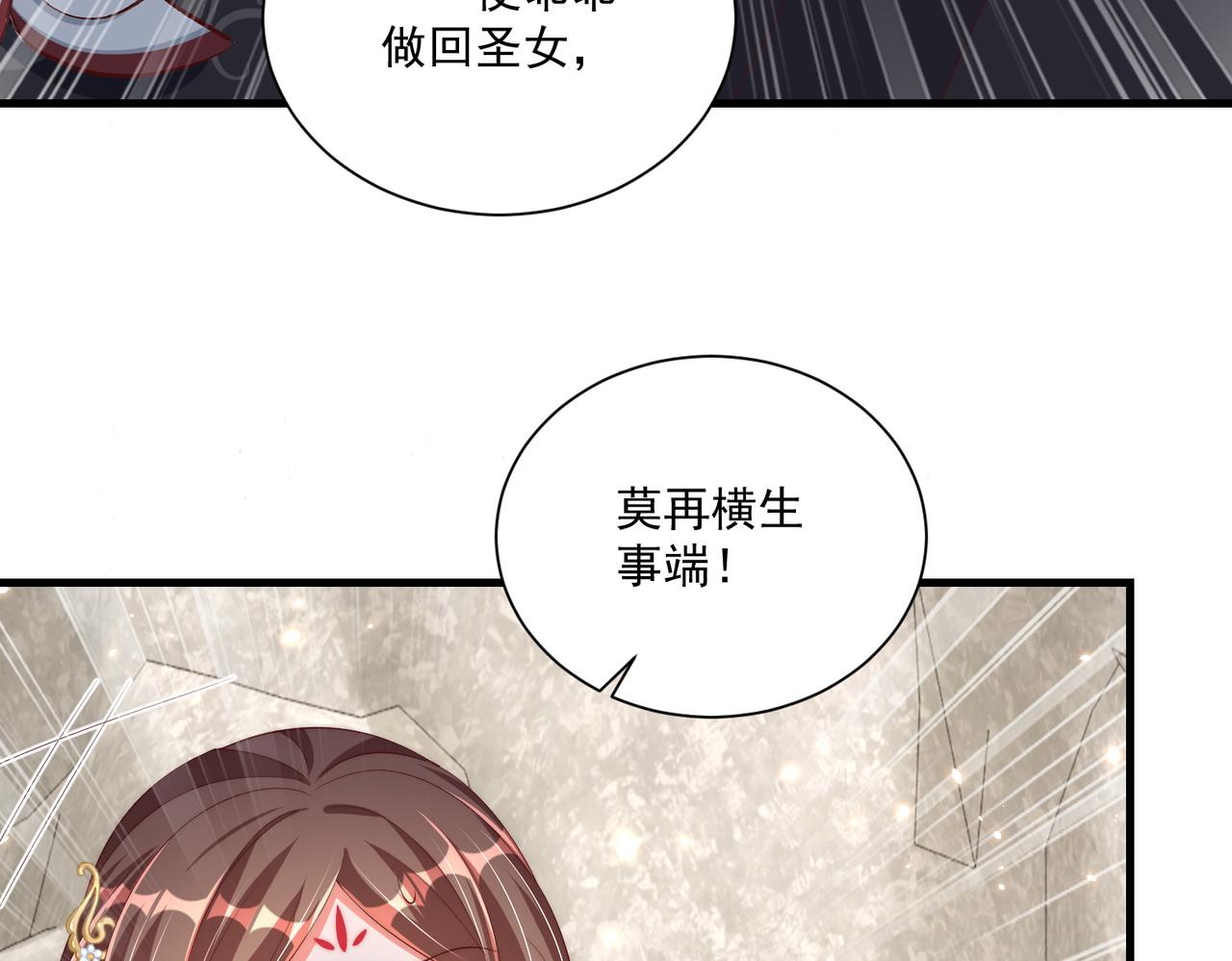 公主在上：国师请下轿韩漫全集-第112话  又有喜啦！无删减无遮挡章节图片 