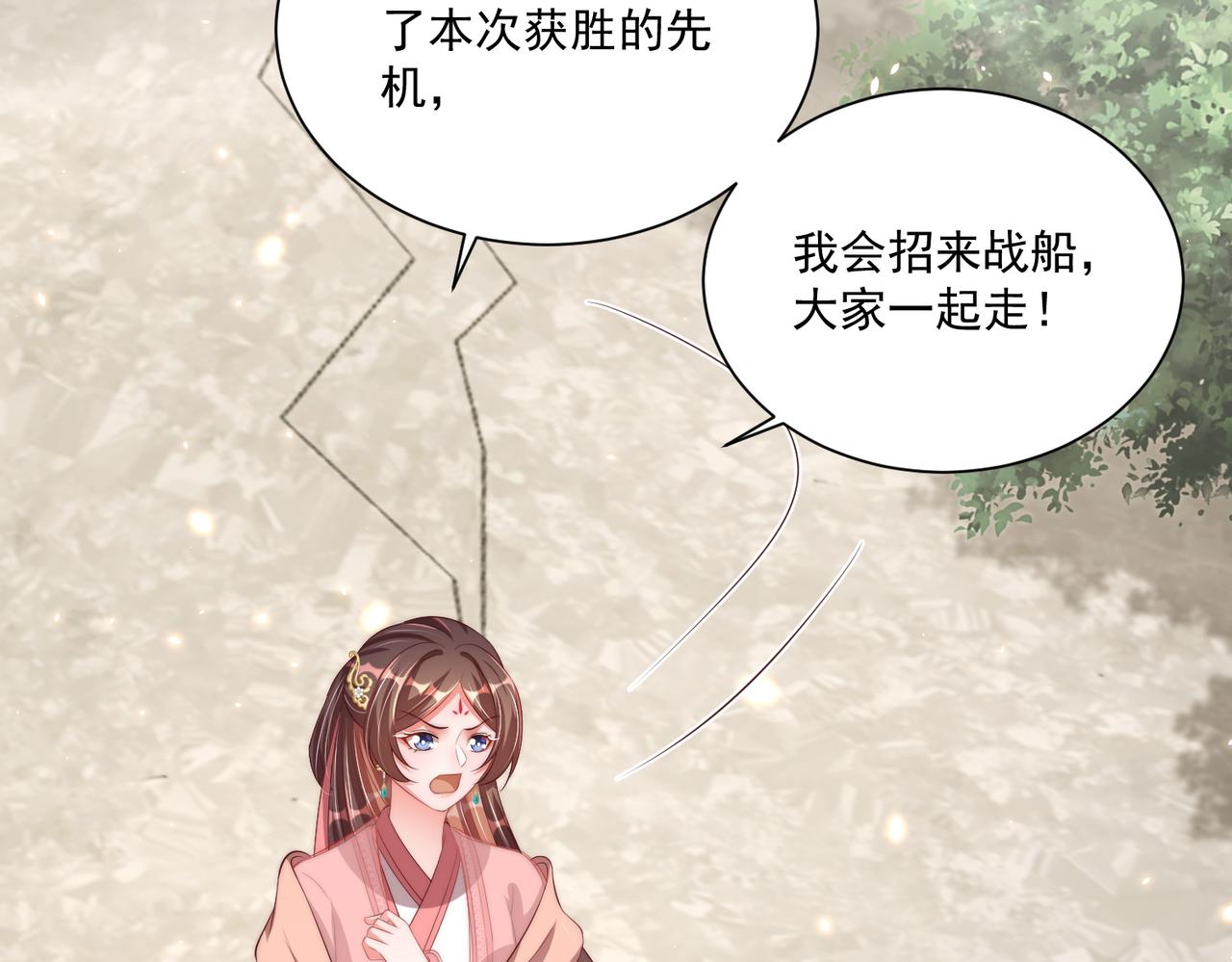 公主在上：国师请下轿韩漫全集-第112话  又有喜啦！无删减无遮挡章节图片 