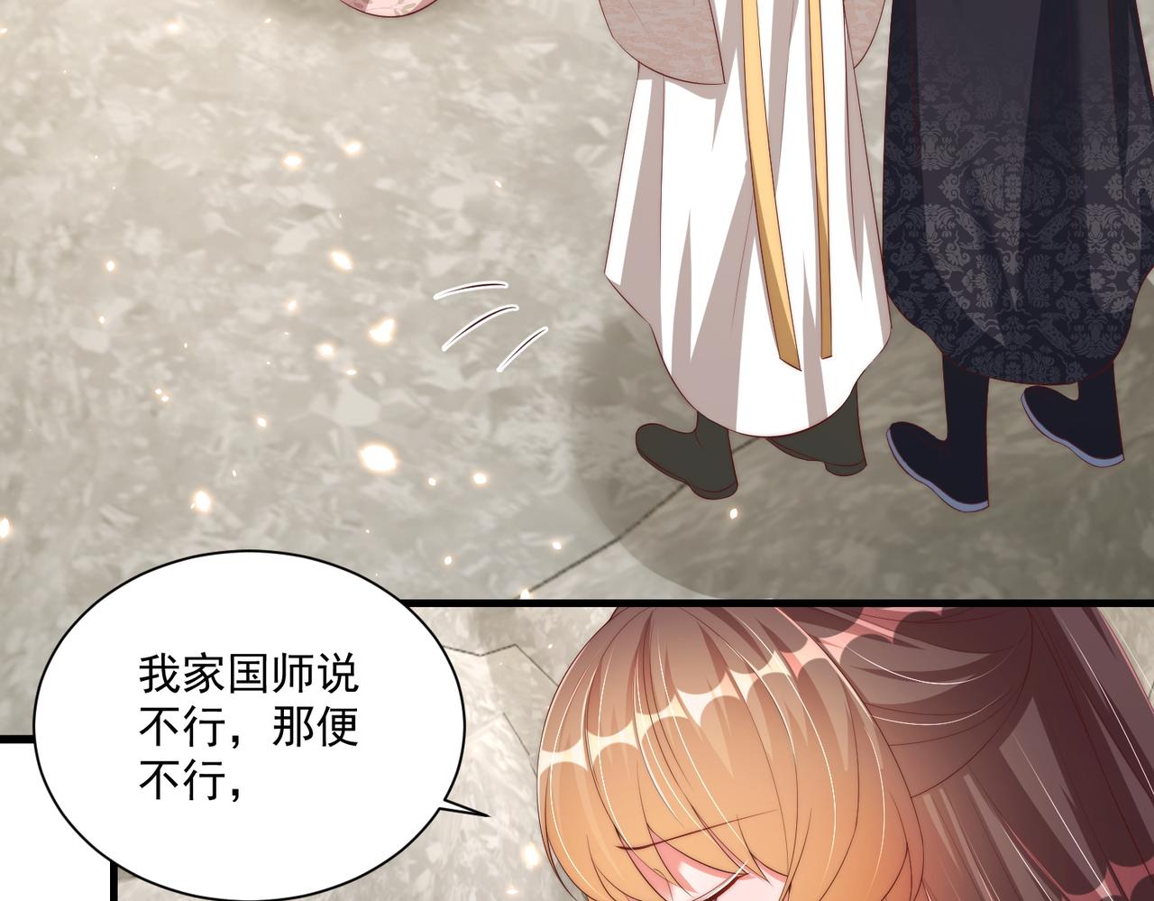 公主在上：国师请下轿韩漫全集-第112话  又有喜啦！无删减无遮挡章节图片 