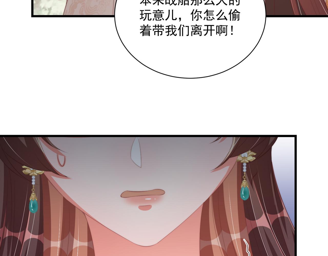 公主在上：国师请下轿韩漫全集-第112话  又有喜啦！无删减无遮挡章节图片 