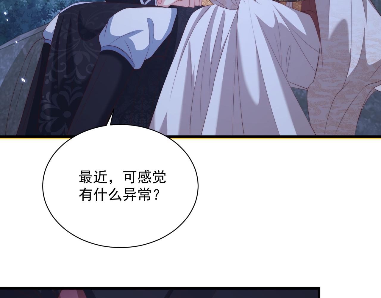 公主在上：国师请下轿韩漫全集-第112话  又有喜啦！无删减无遮挡章节图片 