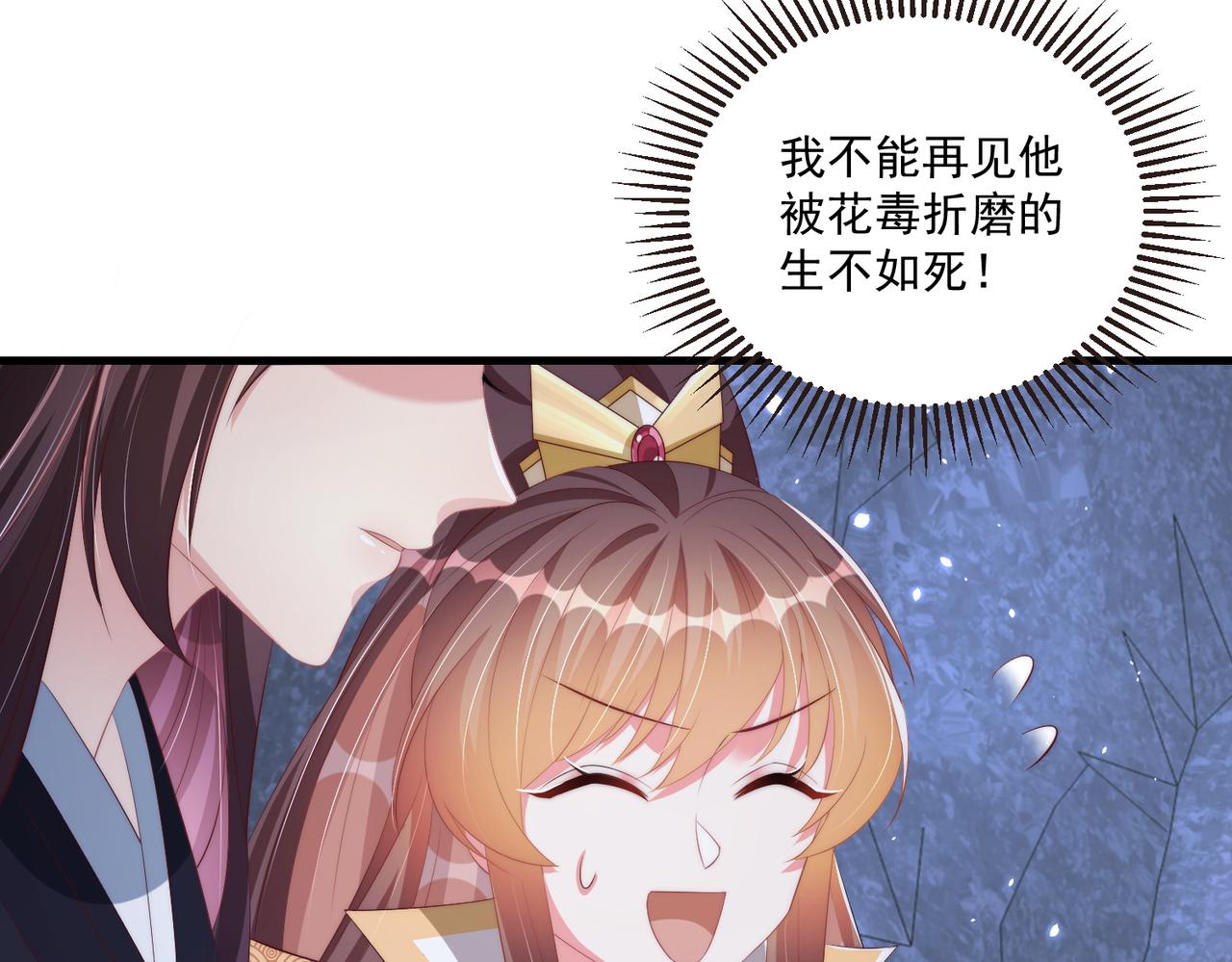 公主在上：国师请下轿韩漫全集-第112话  又有喜啦！无删减无遮挡章节图片 