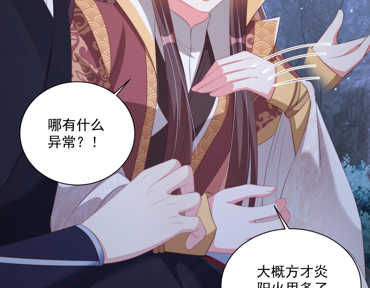 公主在上：国师请下轿韩漫全集-第112话  又有喜啦！无删减无遮挡章节图片 