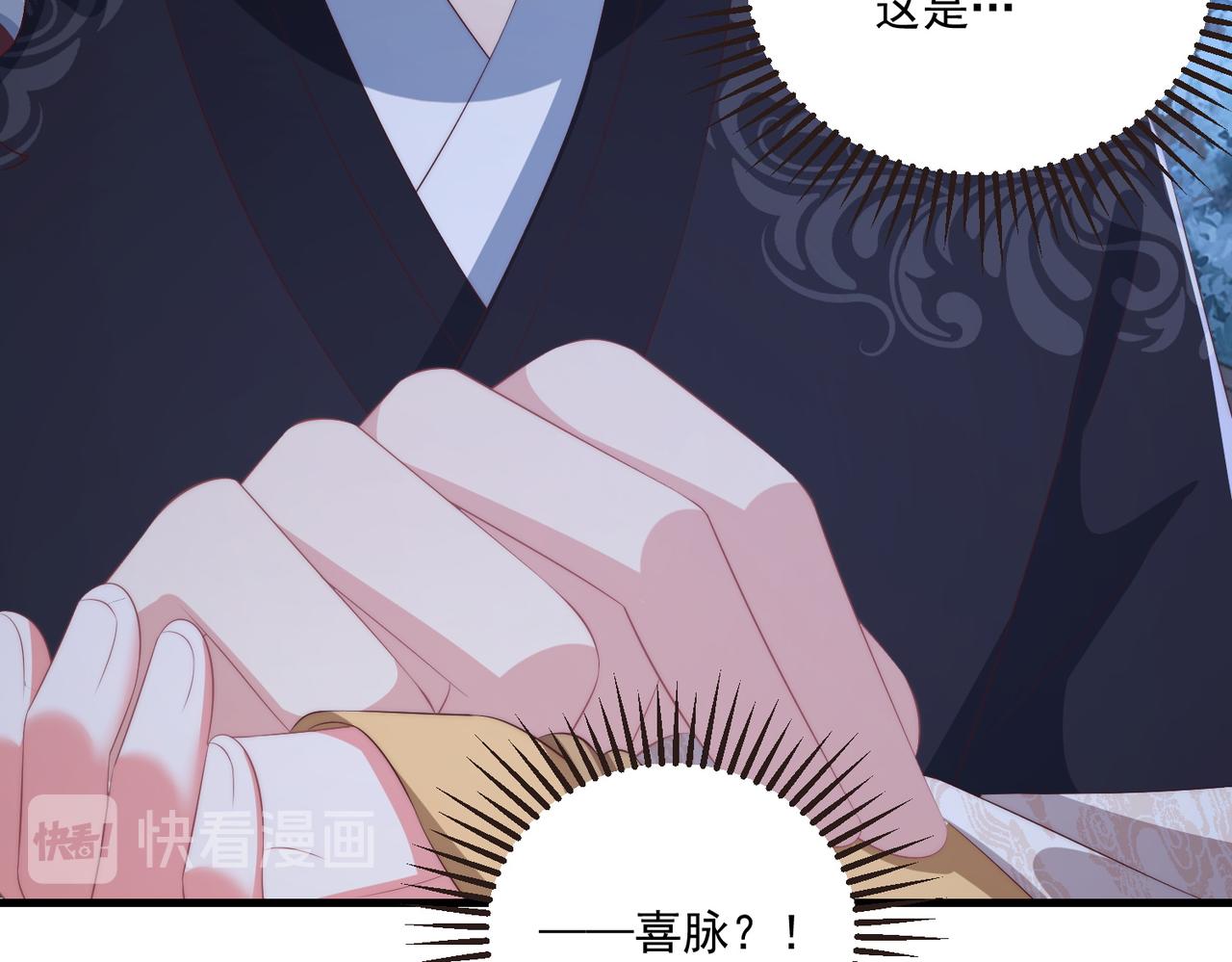 公主在上：国师请下轿韩漫全集-第112话  又有喜啦！无删减无遮挡章节图片 