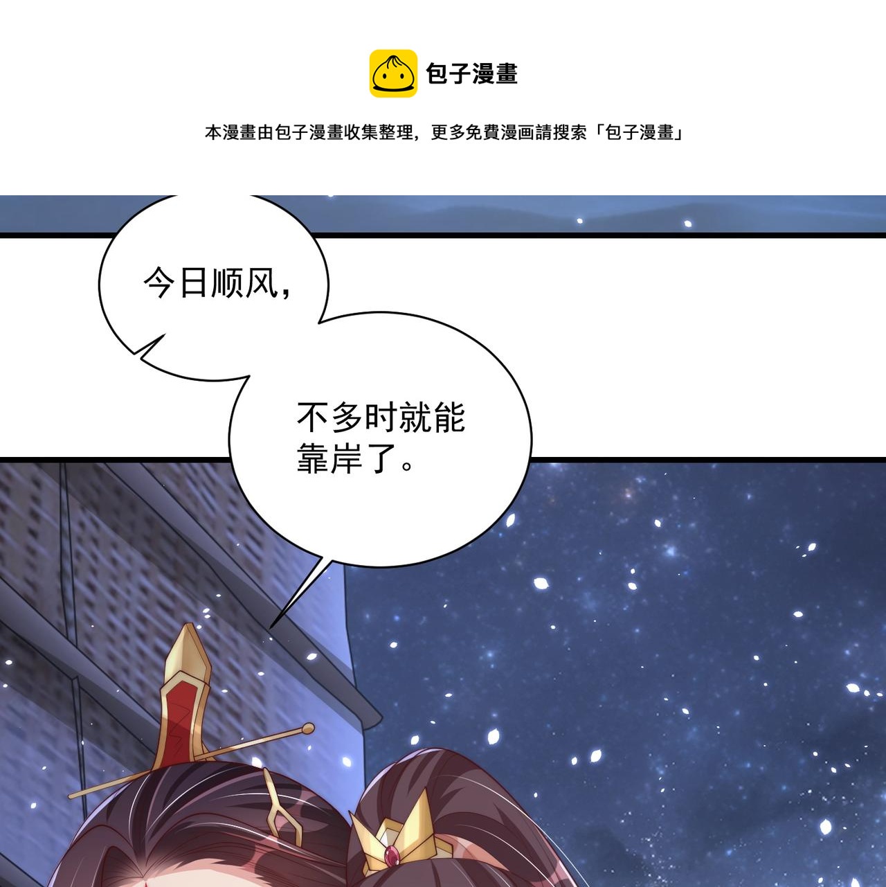 公主在上：国师请下轿韩漫全集-第112话  又有喜啦！无删减无遮挡章节图片 