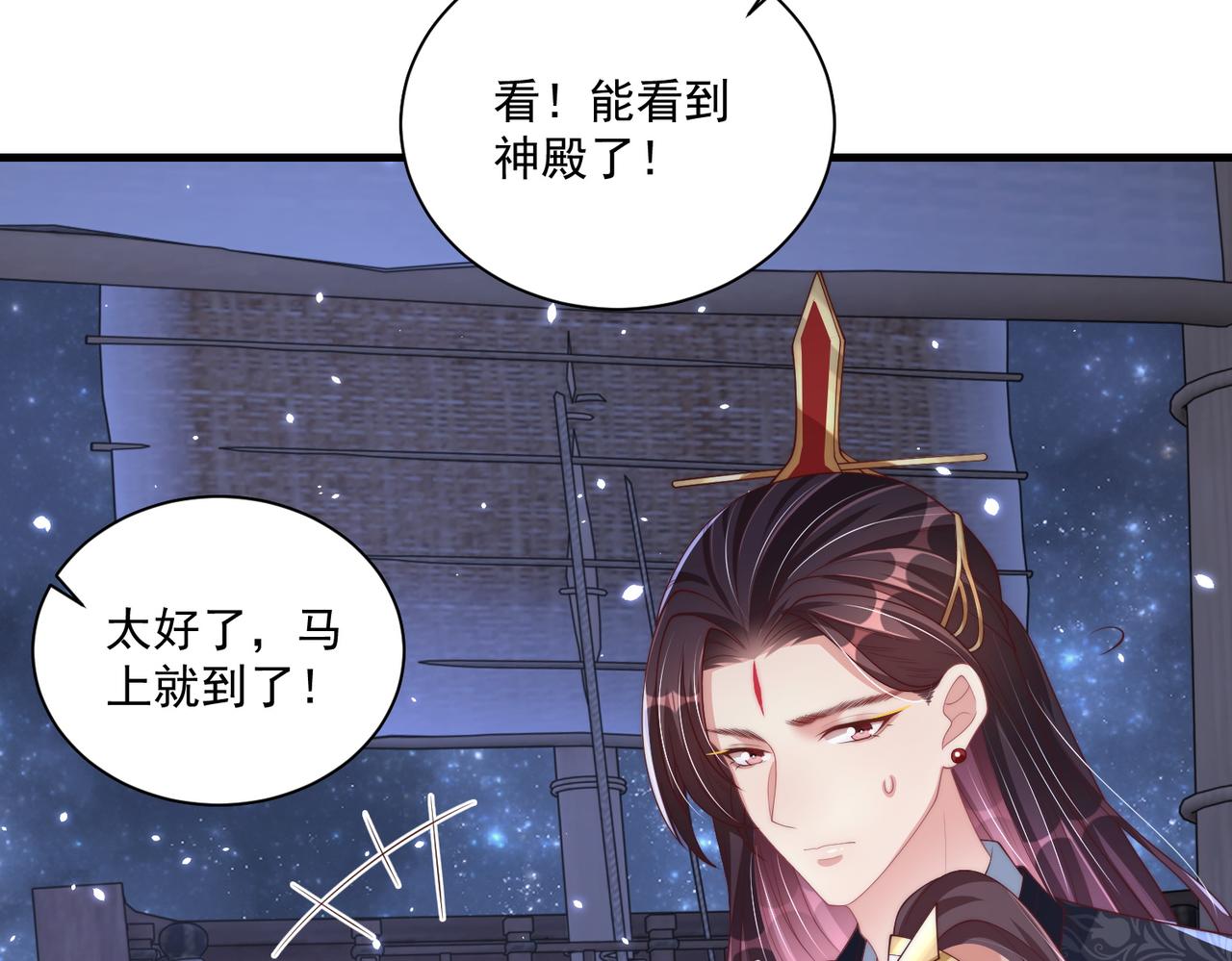 公主在上：国师请下轿韩漫全集-第112话  又有喜啦！无删减无遮挡章节图片 