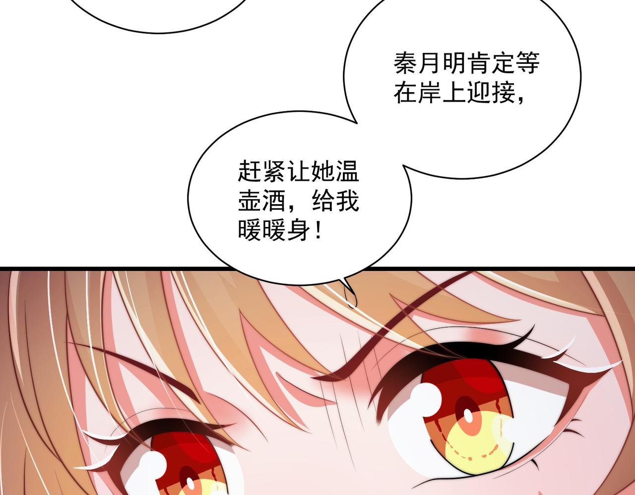 公主在上：国师请下轿韩漫全集-第112话  又有喜啦！无删减无遮挡章节图片 