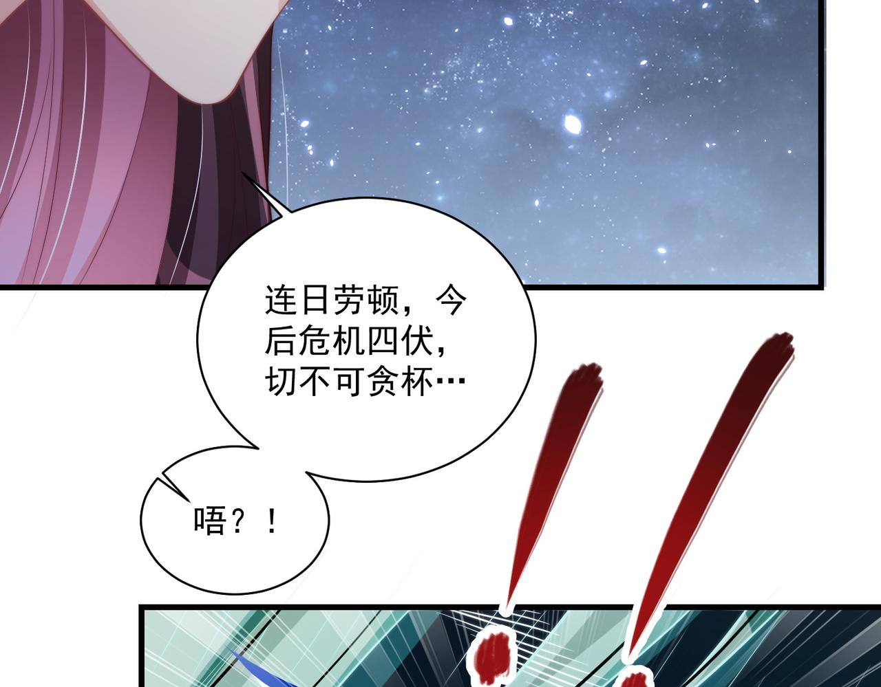 公主在上：国师请下轿韩漫全集-第112话  又有喜啦！无删减无遮挡章节图片 
