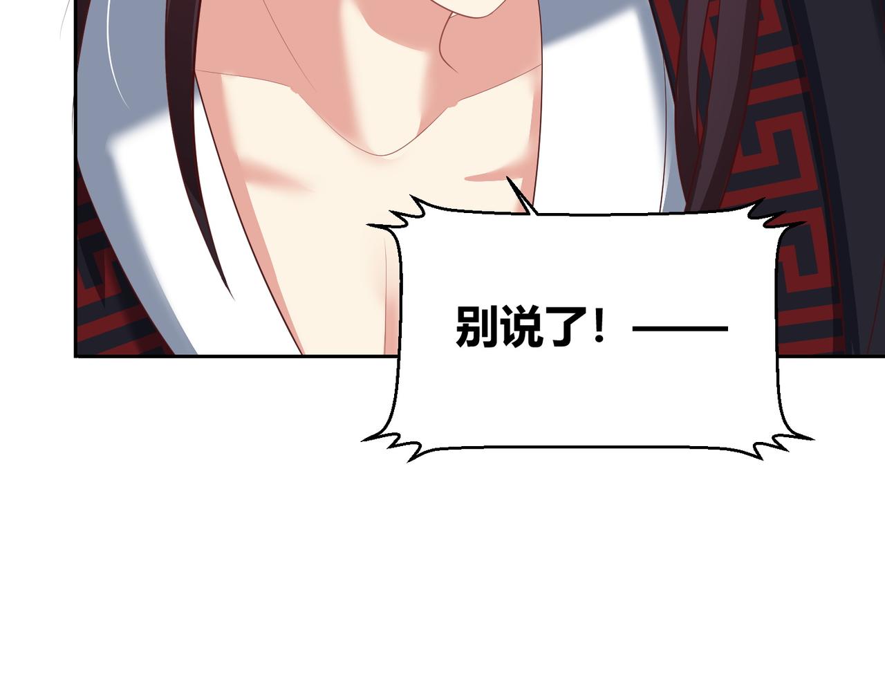 公主在上：国师请下轿韩漫全集-第113话  莫要负我无删减无遮挡章节图片 
