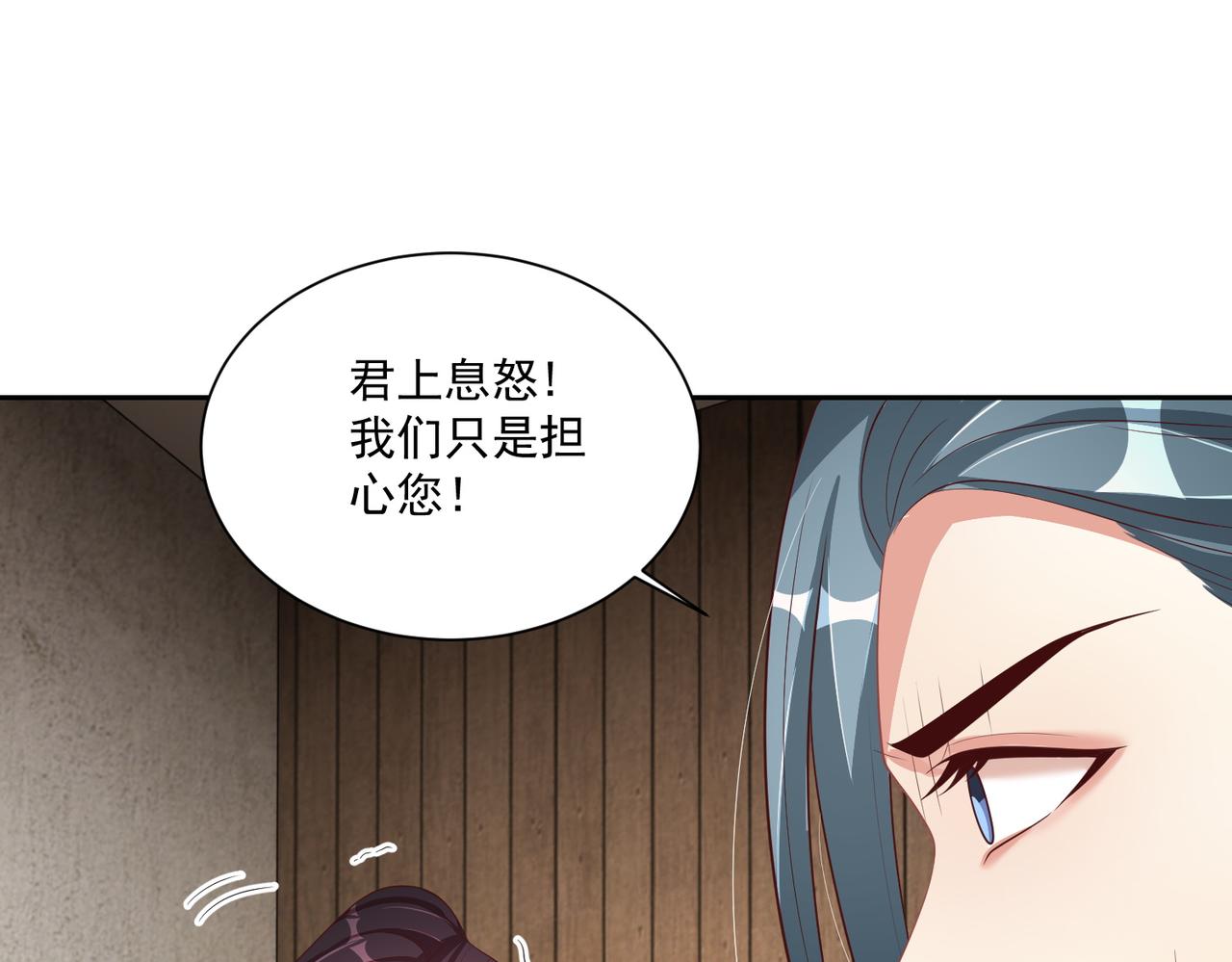 公主在上：国师请下轿韩漫全集-第113话  莫要负我无删减无遮挡章节图片 