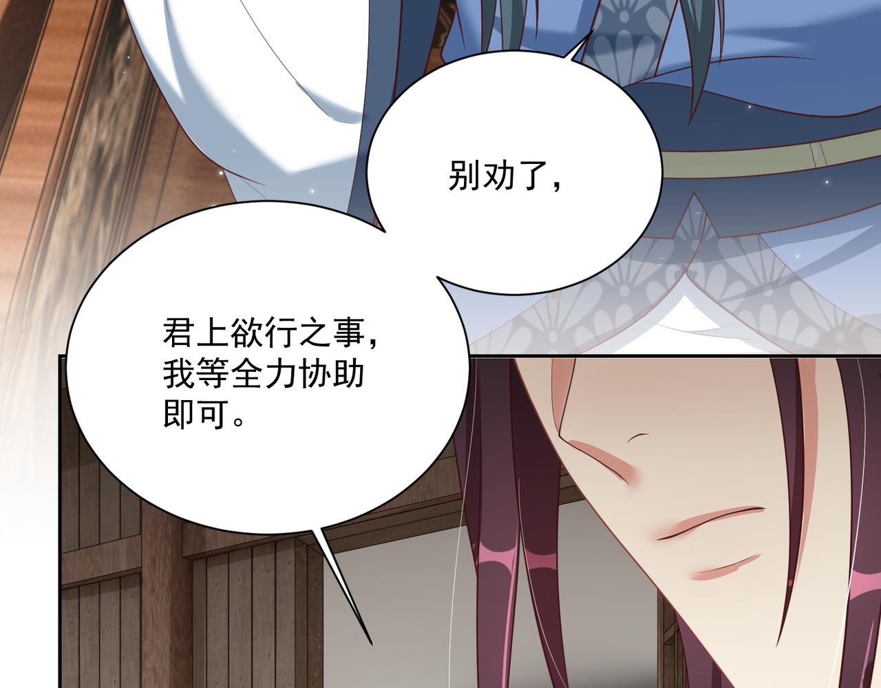 公主在上：国师请下轿韩漫全集-第113话  莫要负我无删减无遮挡章节图片 