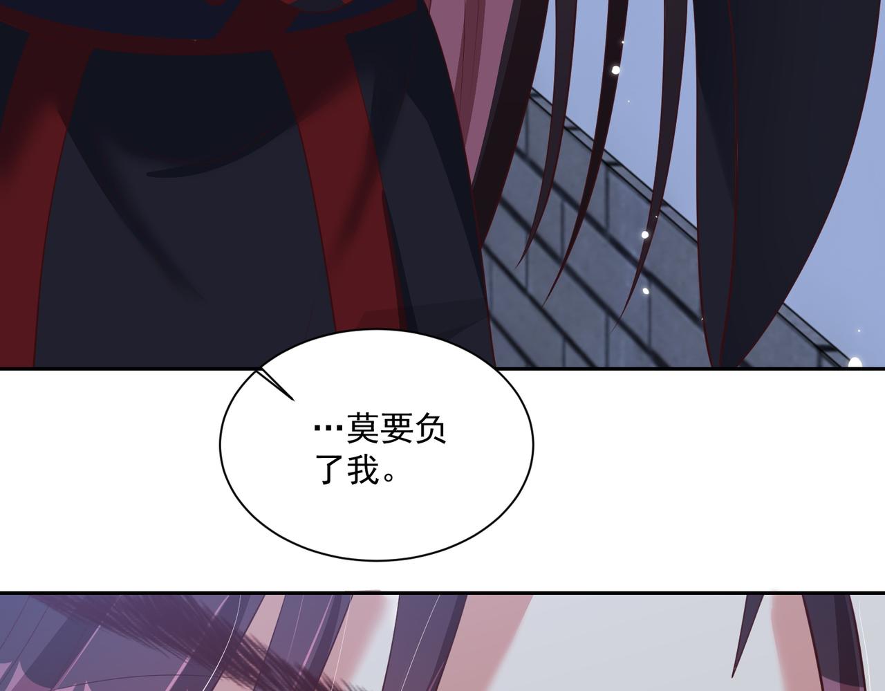 公主在上：国师请下轿韩漫全集-第113话  莫要负我无删减无遮挡章节图片 