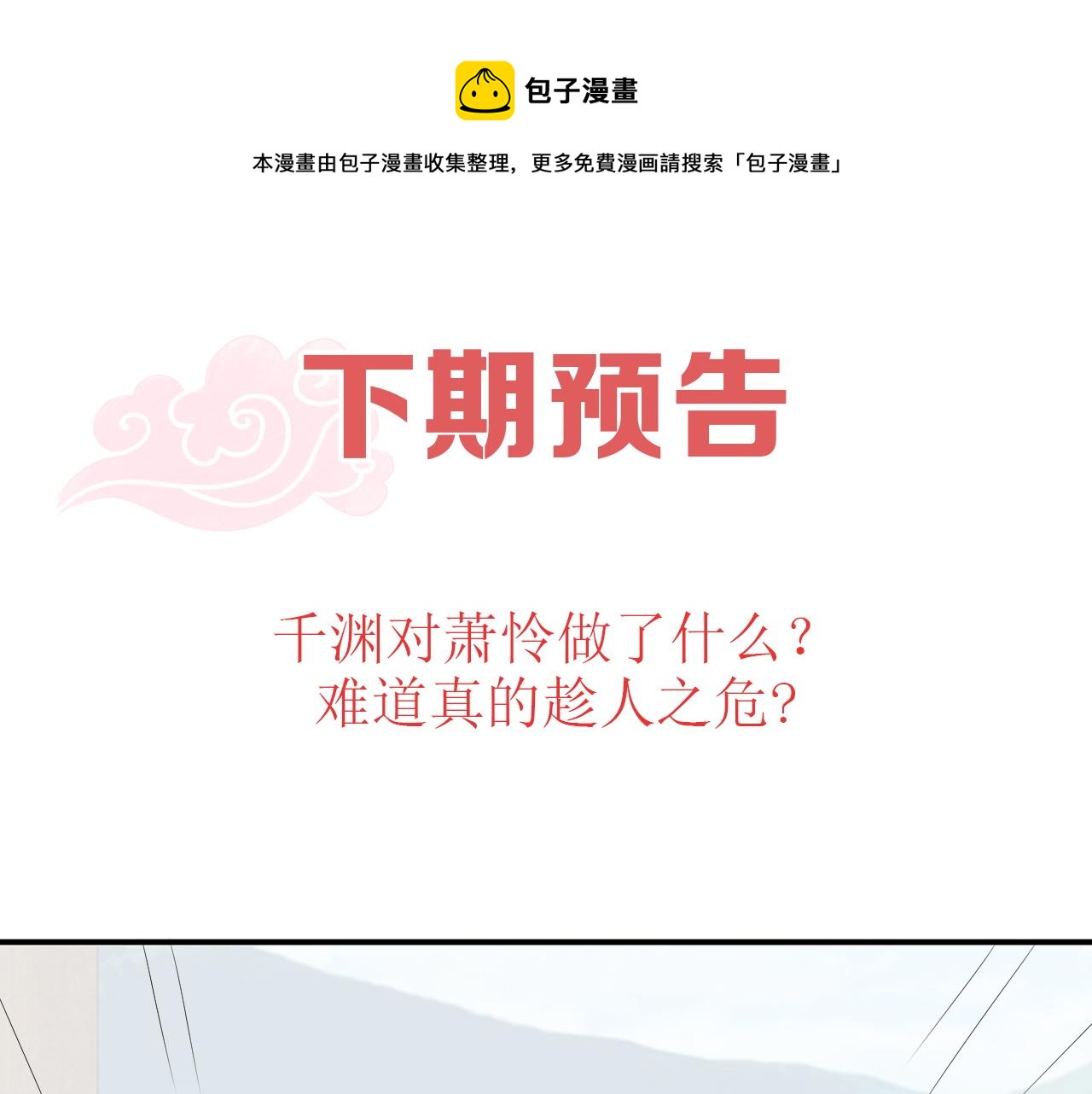 公主在上：国师请下轿韩漫全集-第113话  莫要负我无删减无遮挡章节图片 