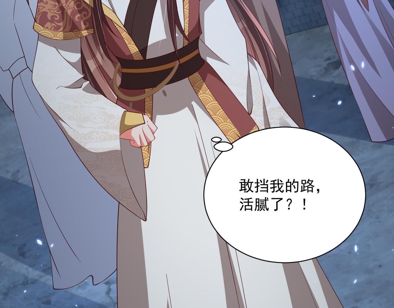 公主在上：国师请下轿韩漫全集-第113话  莫要负我无删减无遮挡章节图片 