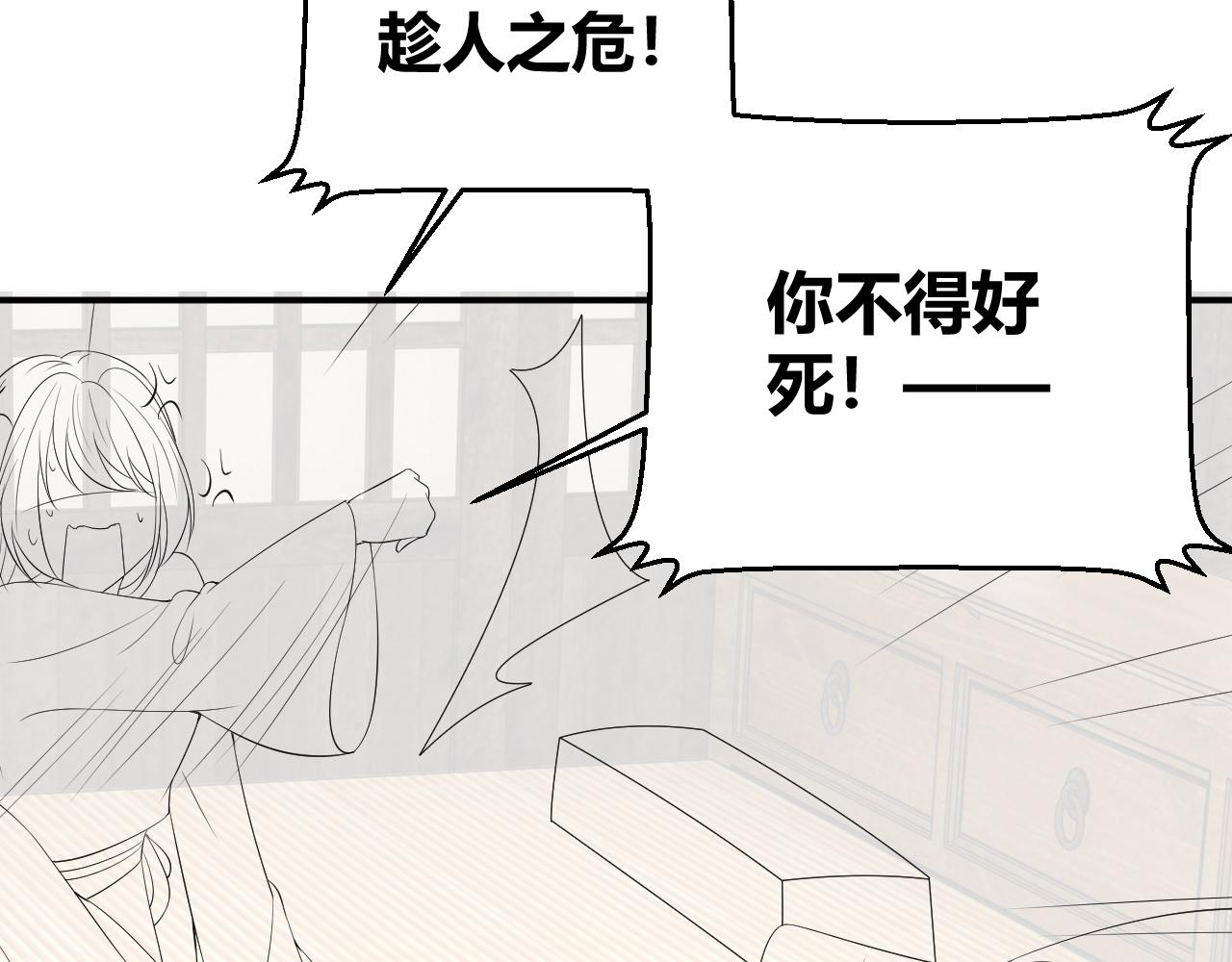 公主在上：国师请下轿韩漫全集-第113话  莫要负我无删减无遮挡章节图片 