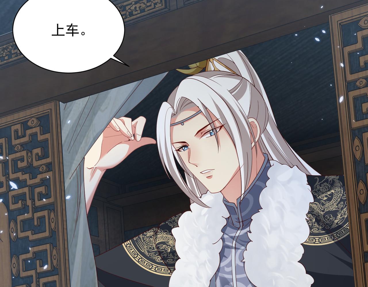 公主在上：国师请下轿韩漫全集-第113话  莫要负我无删减无遮挡章节图片 