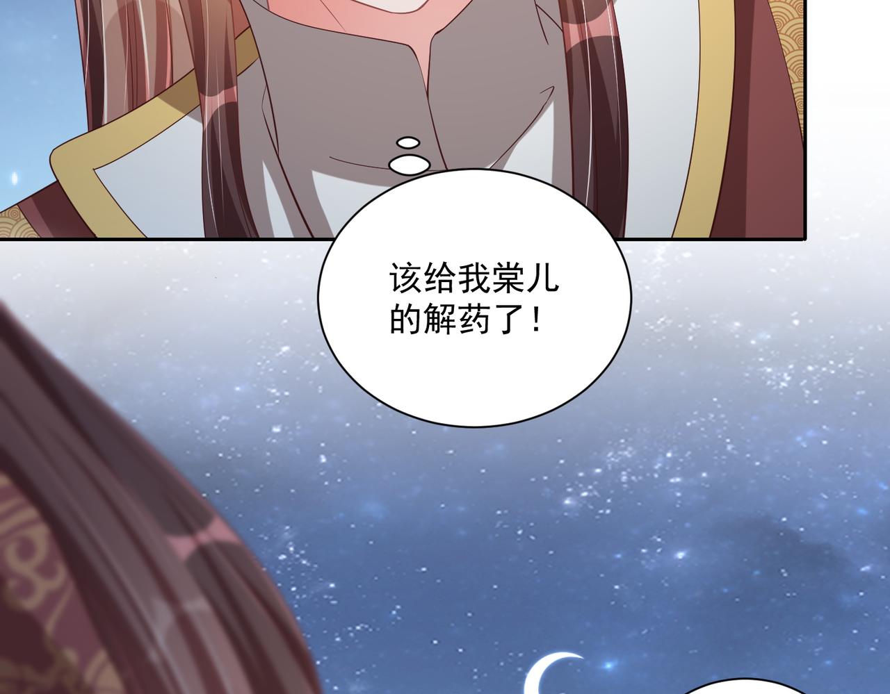 公主在上：国师请下轿韩漫全集-第113话  莫要负我无删减无遮挡章节图片 