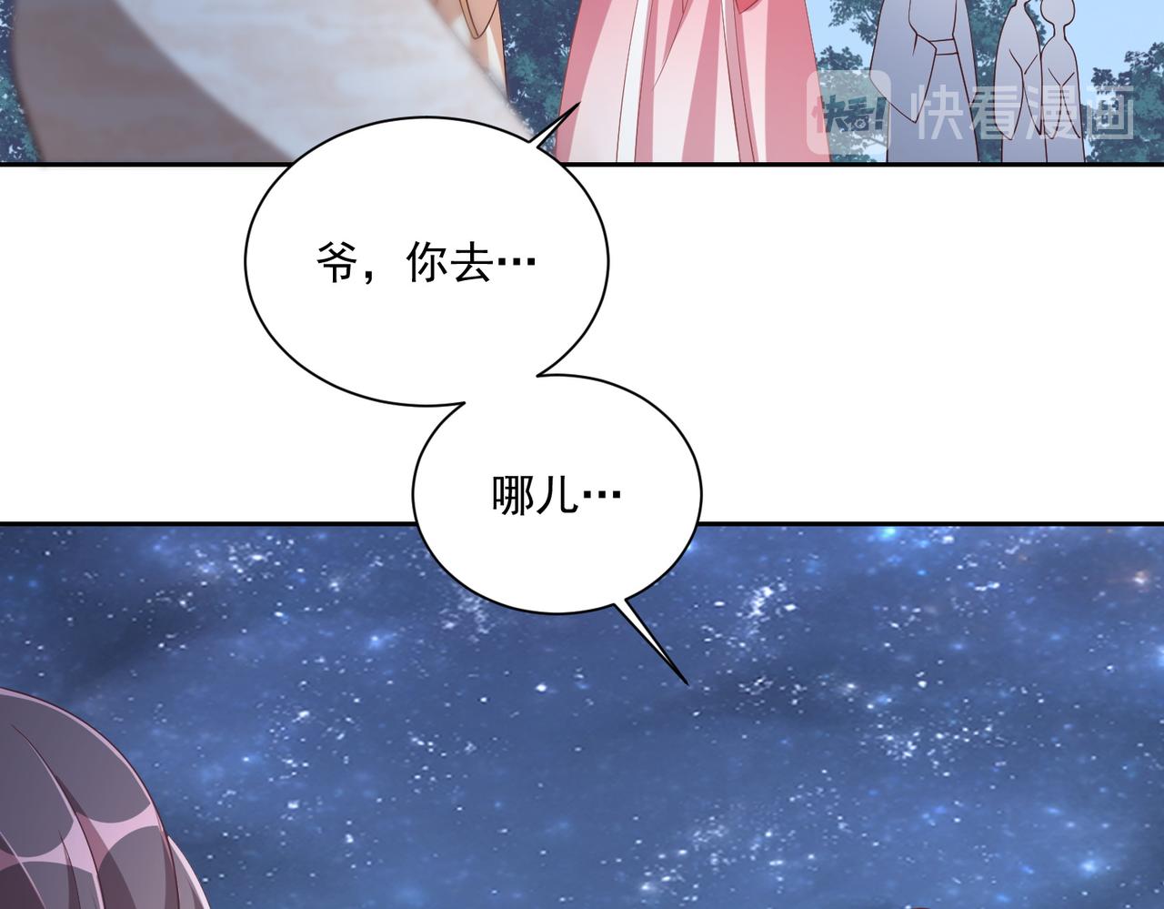 公主在上：国师请下轿韩漫全集-第113话  莫要负我无删减无遮挡章节图片 
