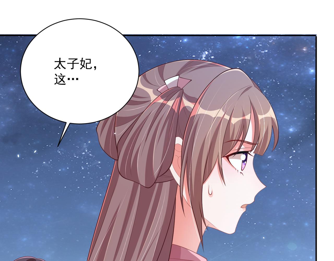 公主在上：国师请下轿韩漫全集-第113话  莫要负我无删减无遮挡章节图片 