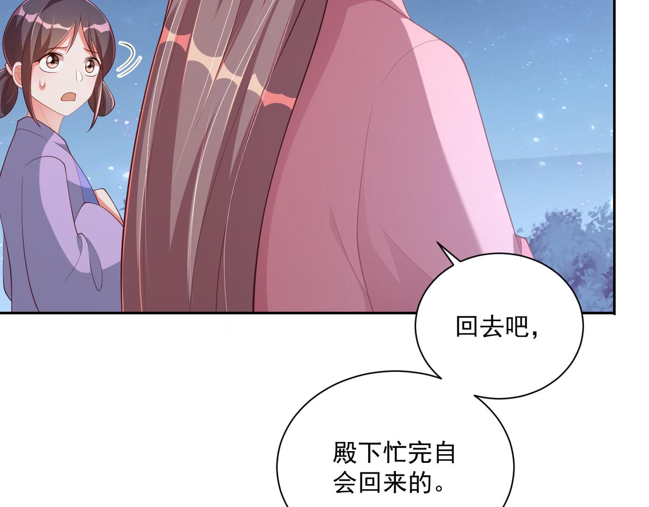 公主在上：国师请下轿韩漫全集-第113话  莫要负我无删减无遮挡章节图片 