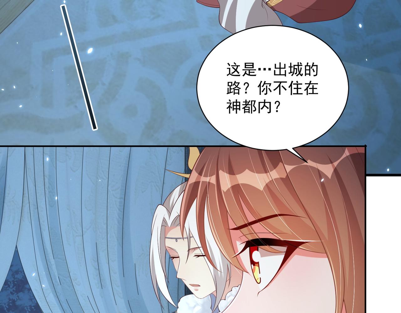 公主在上：国师请下轿韩漫全集-第113话  莫要负我无删减无遮挡章节图片 