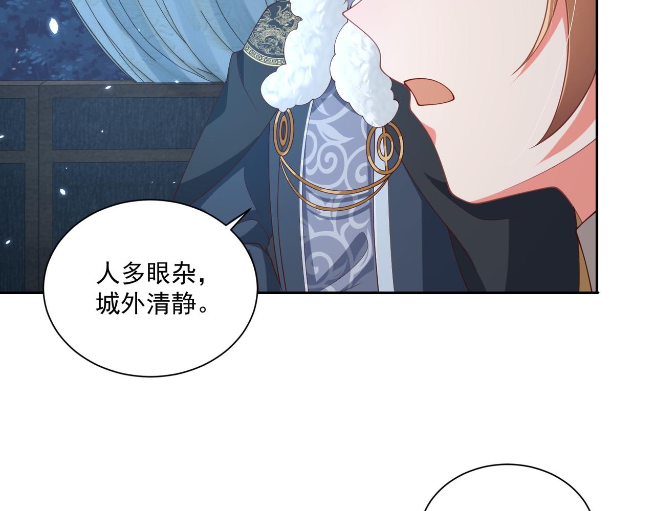 公主在上：国师请下轿韩漫全集-第113话  莫要负我无删减无遮挡章节图片 