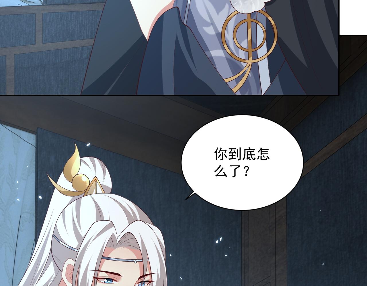 公主在上：国师请下轿韩漫全集-第113话  莫要负我无删减无遮挡章节图片 