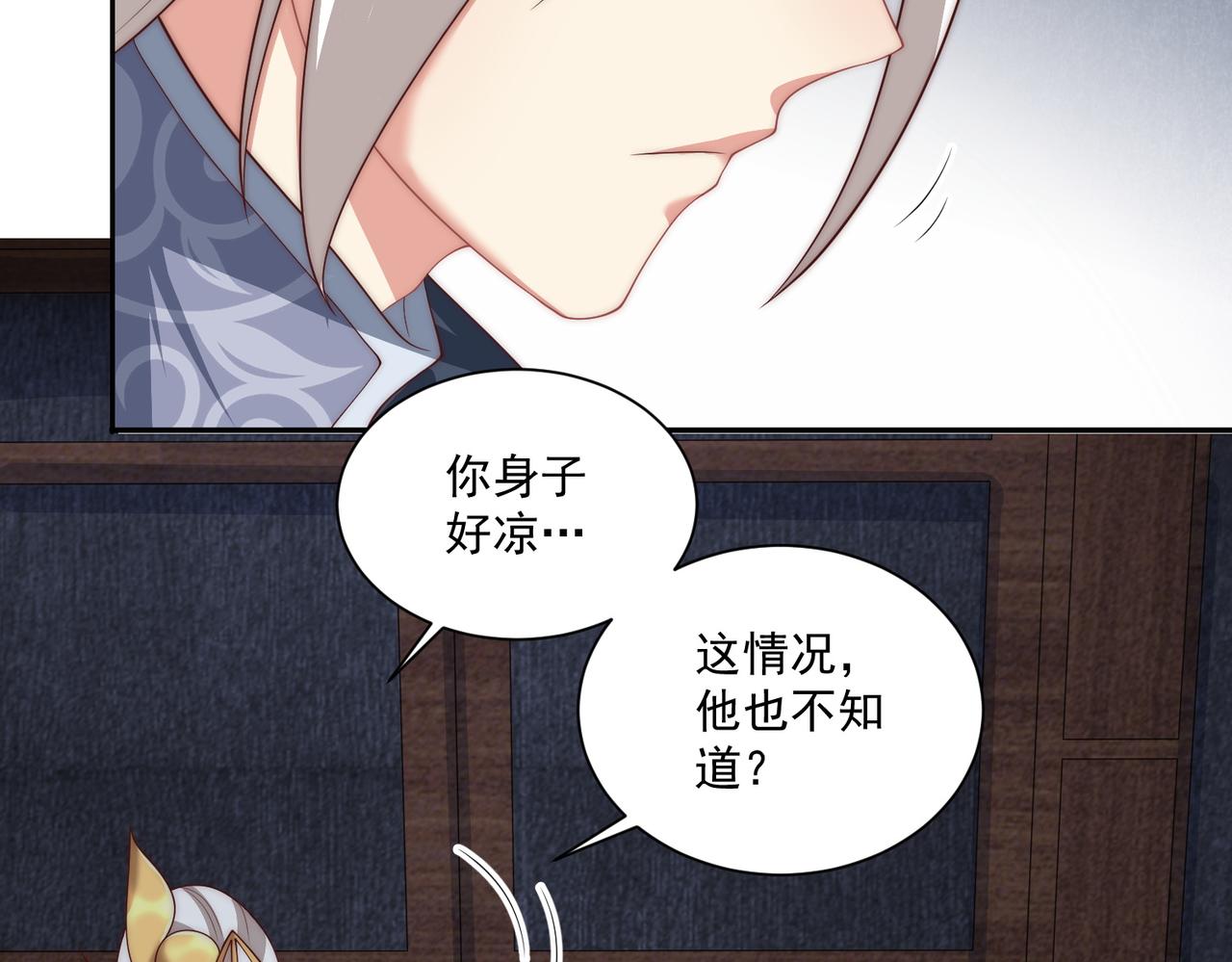 公主在上：国师请下轿韩漫全集-第113话  莫要负我无删减无遮挡章节图片 