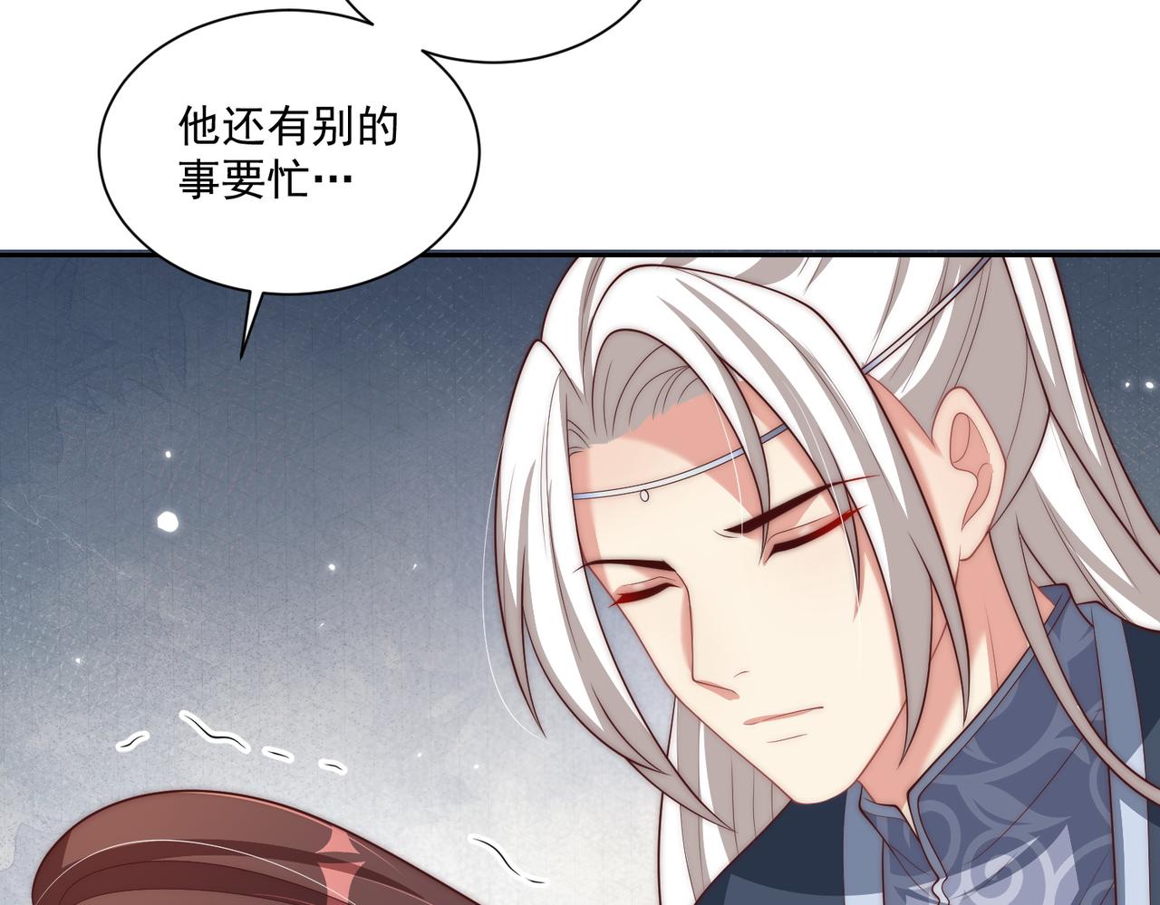 公主在上：国师请下轿韩漫全集-第113话  莫要负我无删减无遮挡章节图片 