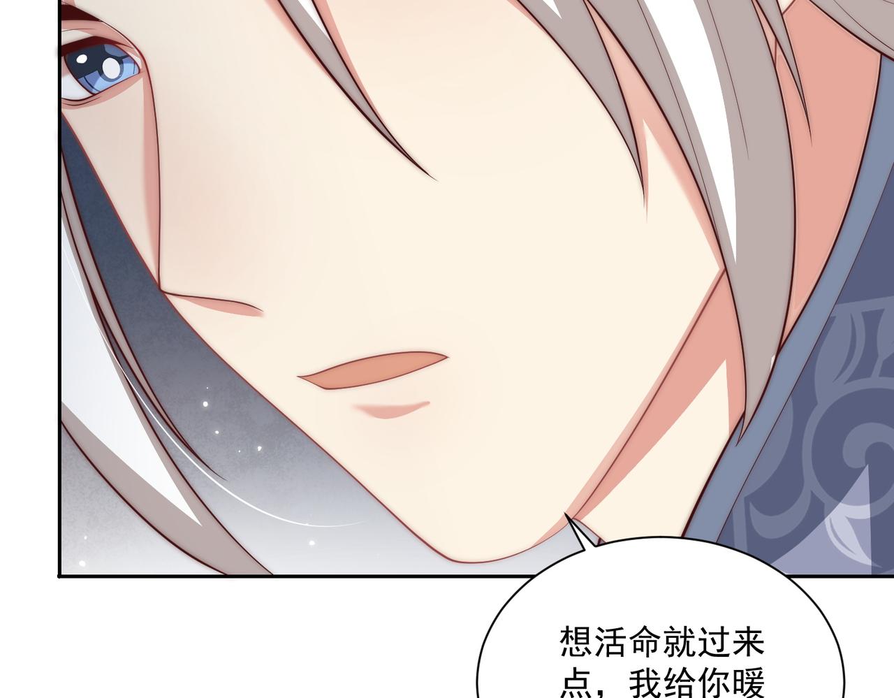 公主在上：国师请下轿韩漫全集-第113话  莫要负我无删减无遮挡章节图片 