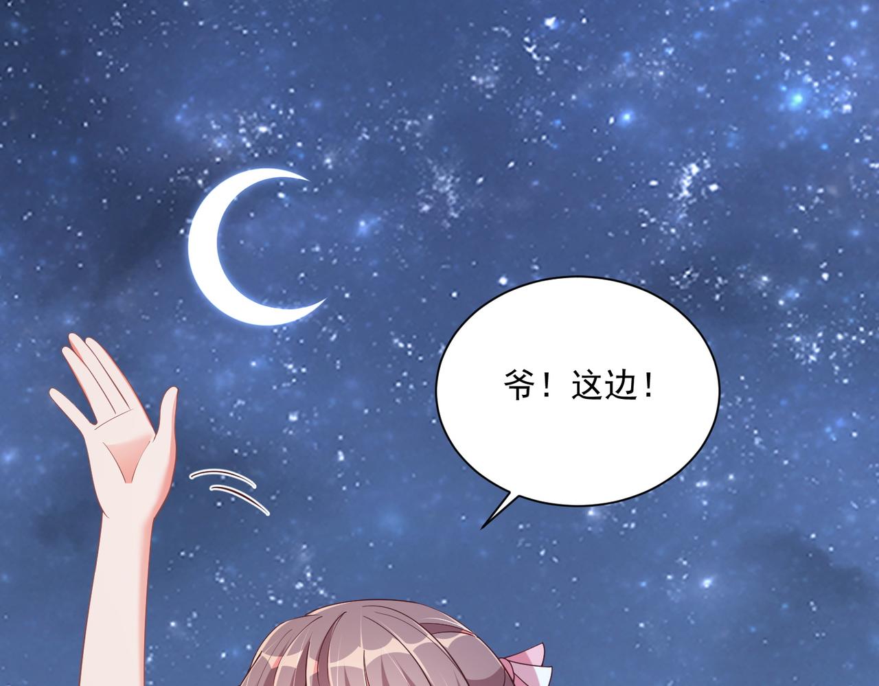 公主在上：国师请下轿韩漫全集-第113话  莫要负我无删减无遮挡章节图片 
